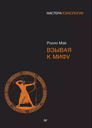 Apelācija pie mīta