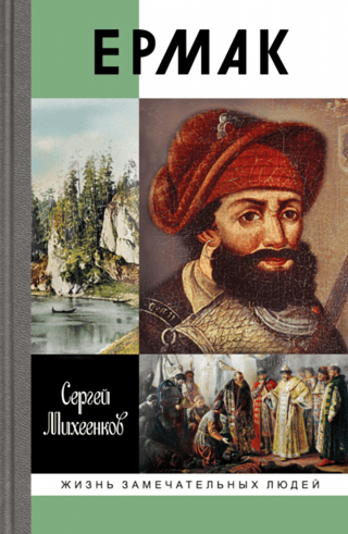 Jermaks. Sibīrijas princis