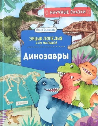 Динозавры