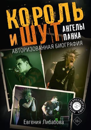 The King and the Jester: Angels of Punk. An Authorized Biography