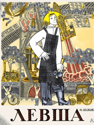 Lefty. The Tale of the Cross-Eyed Lefty from Tula and the Steel Flea