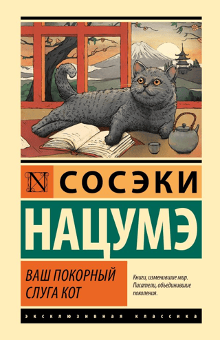 Your humble servant, cat