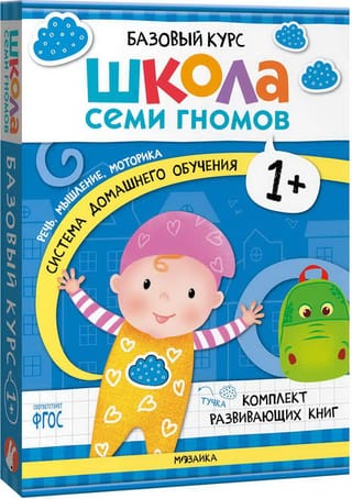 Septiņu rūķu skola. Pamata kurss. 1. komplekts+