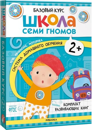 Septiņu rūķu skola. Pamatkurss. 2. komplekts+