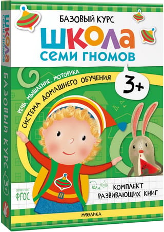 Septiņu rūķu skola. Pamatkurss. Komplekts 3+