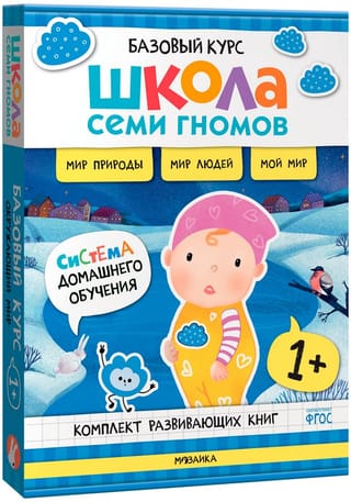Septiņu rūķu skola. Pamatkurss. Pasaule ap mums. 1.+ komplekts