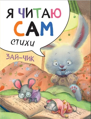 I read myself. Poetry. Bunny.
