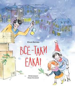 Galu galā tā ir Ziemassvētku eglīte!