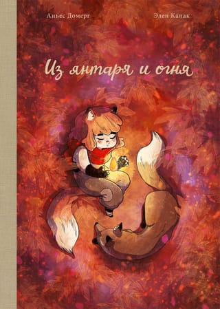 No dzintara un uguns