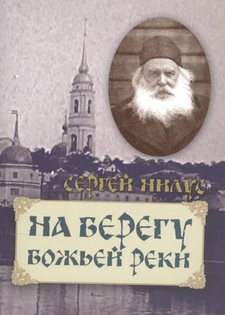 Dieva upes krastos