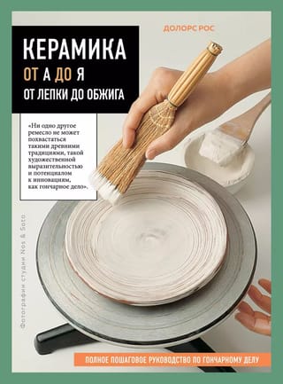 Keramika no A līdz Z. No formēšanas līdz apdedzināšanai