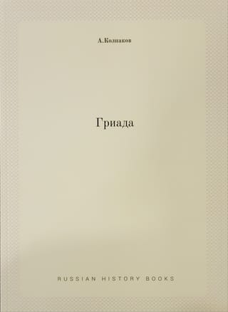 Griada
