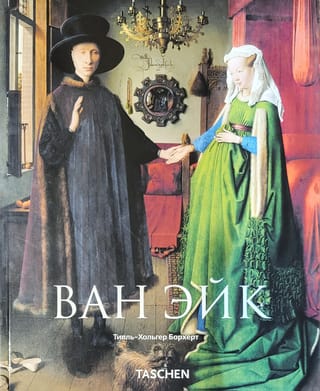 Ван Эйк