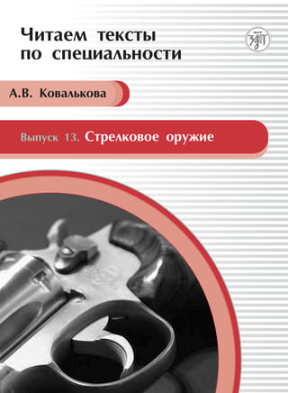Issue 13. Firearms