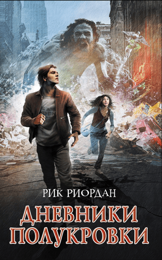 The Half-Blood Diaries