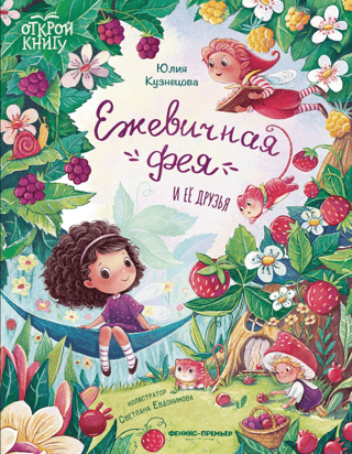 The Blackberry Fairy and her friends
