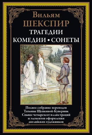 Tragedies. Comedies. Sonnets