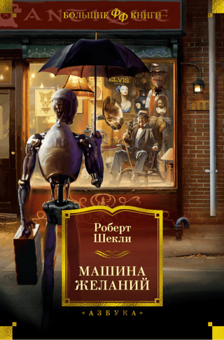 The Wish Machine. Stories