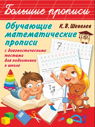 Educational math copybooks
