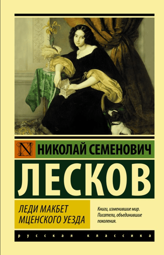 Lady Macbeth of Mtsensk