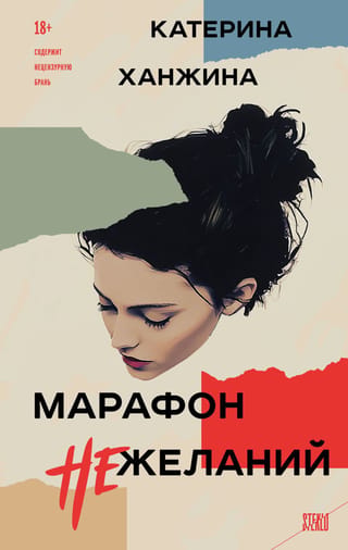 Nevēlamo personu maratons