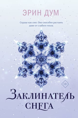 Snow Enchanter