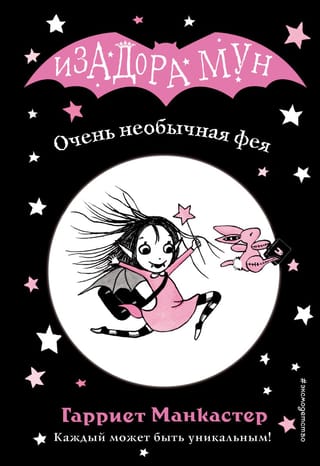Ļoti neparasta feja