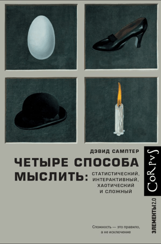 Četri domāšanas veidi