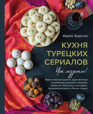 The cuisine of Turkish TV series. Çok lezêtli!