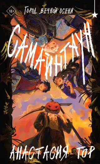 Samhaintauna