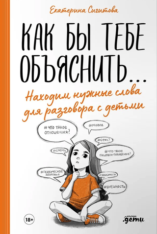 How can I explain it to you... Finding the right words to talk to children