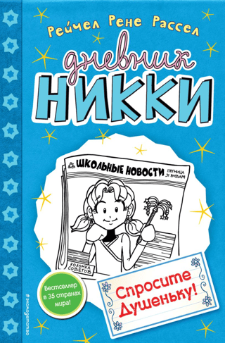 Ask Dushenka