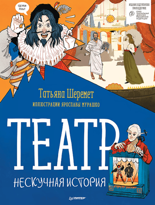 Teātris. Interesants stāsts.