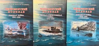 Черноморский Подплав. В 3 томах
