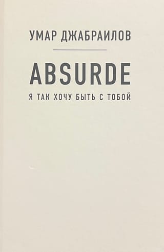 Absurd. I want to be with you so much.