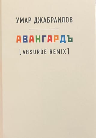 Avangard (Absurde Remix)