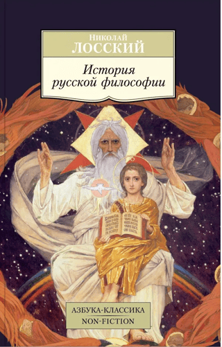 История русской философии