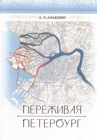 Iepazīšanās ar Sanktpēterburgu