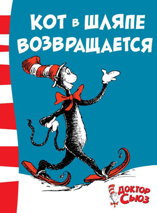 Kaķis cepurē atgriežas