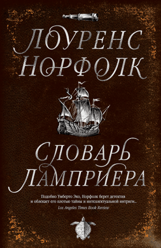 Lampriera vārdnīca