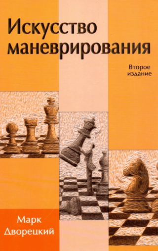 Manevrēšanas māksla