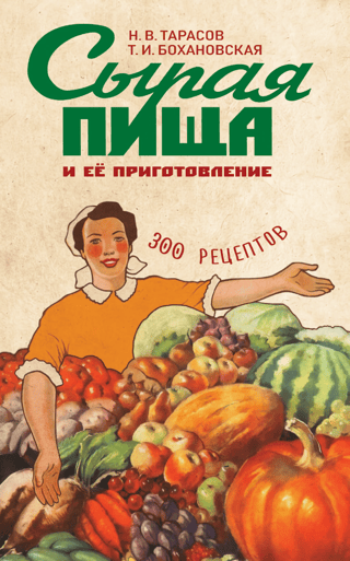 Neapstrādāts ēdiens un tā pagatavošana: 300 receptes