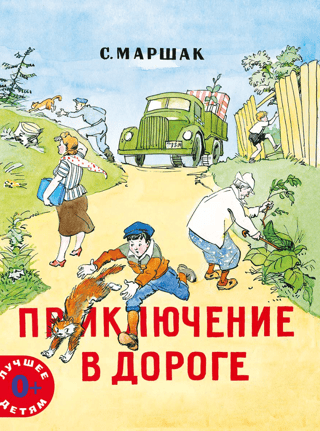 Adventure on the road