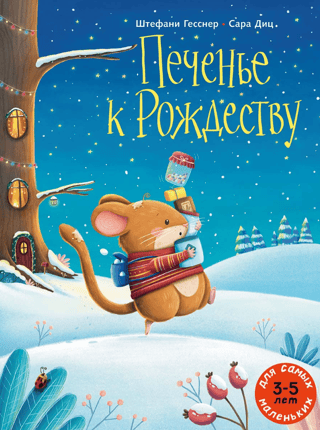 Ziemassvētku cepumi