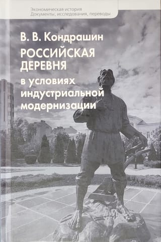Krievu ciems rūpnieciskās modernizācijas kontekstā