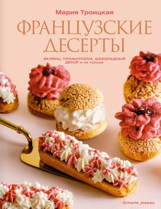 Franču deserti: ekleri, profiteroļi, šokolādes rotājumi un citi