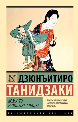 Кому-то и полынь сладка