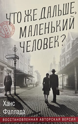 Kas tālāk, mazais cilvēk?