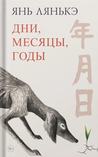 Дни, месяцы, годы