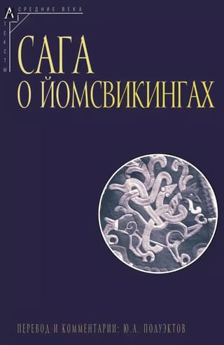 Jomsvikingu sāga